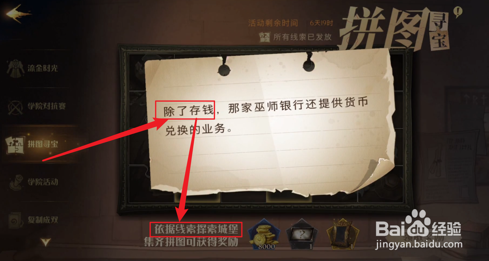 哈利波特拼图寻宝除了存钱拼图在哪里