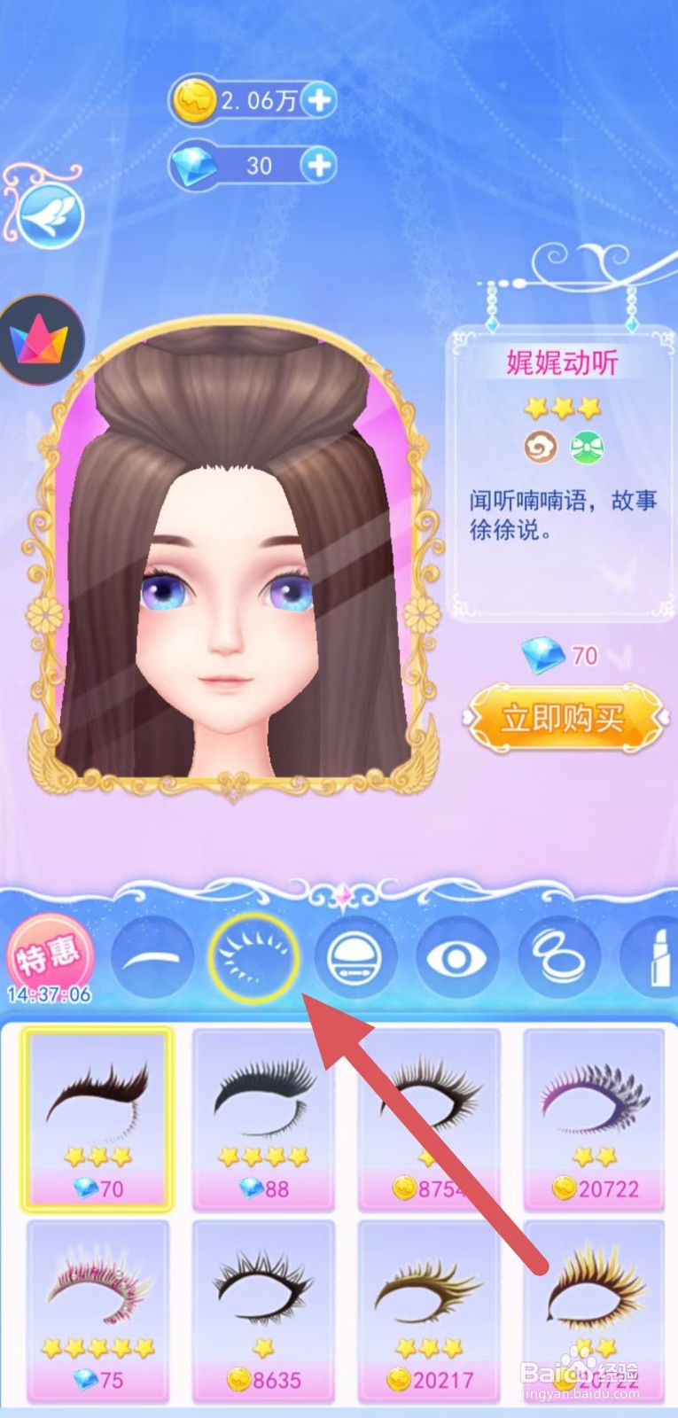 叶罗丽彩妆公主怎样查看【染尘】