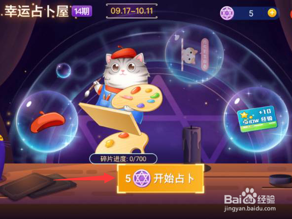 贪吃蛇大作战怎么占卜