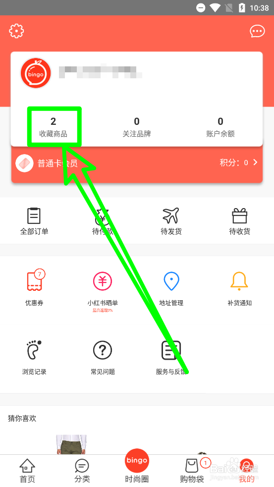 冰冰购怎么删除收藏商品
