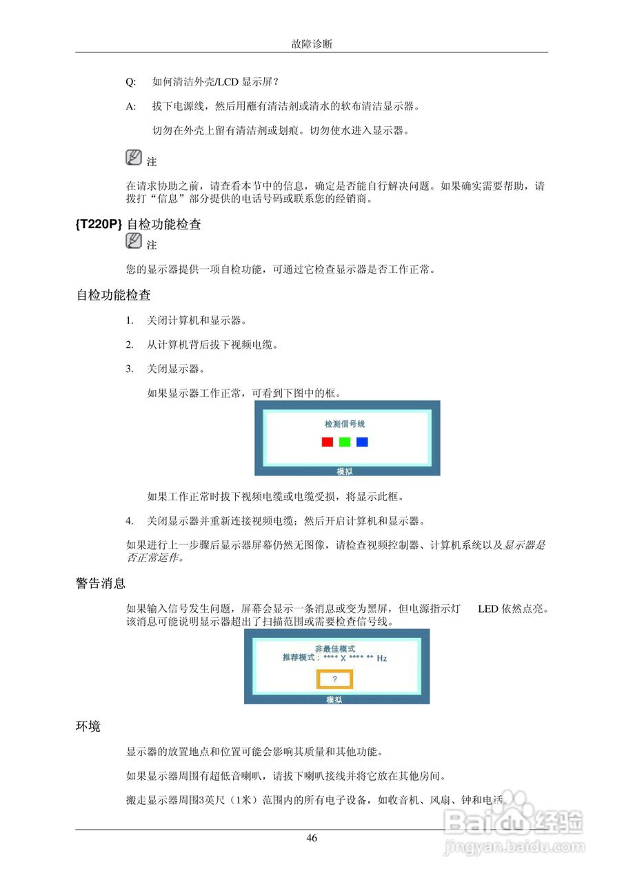 三星SyncMasterT190P/T220P LCD显示器用户手册:[5]