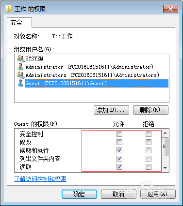 手把手教你设置共享文件夹的不同访问权限步骤！