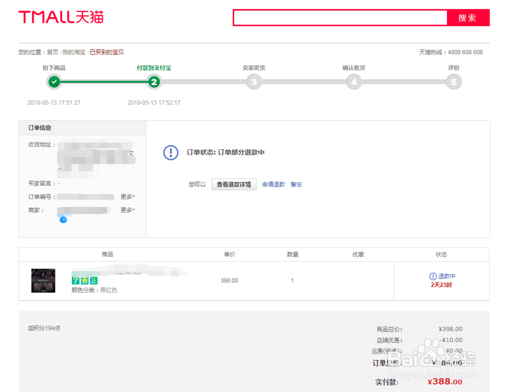 天猫延迟发货影响我的使用怎么维权。