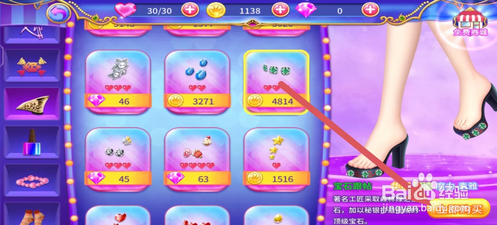 叶罗丽公主水晶鞋怎么立即购买【宝石跟帖】