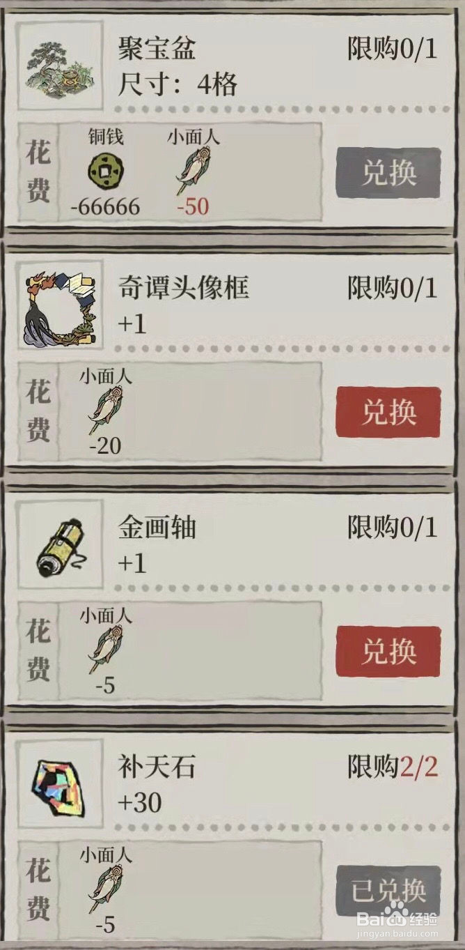江南百景图真真假假小面人活动攻略