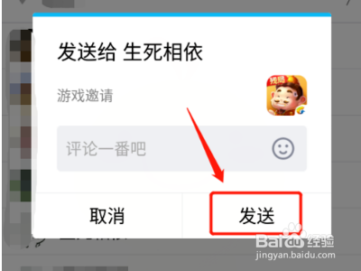 腾讯欢乐斗地主如何邀请好友创建房间？
