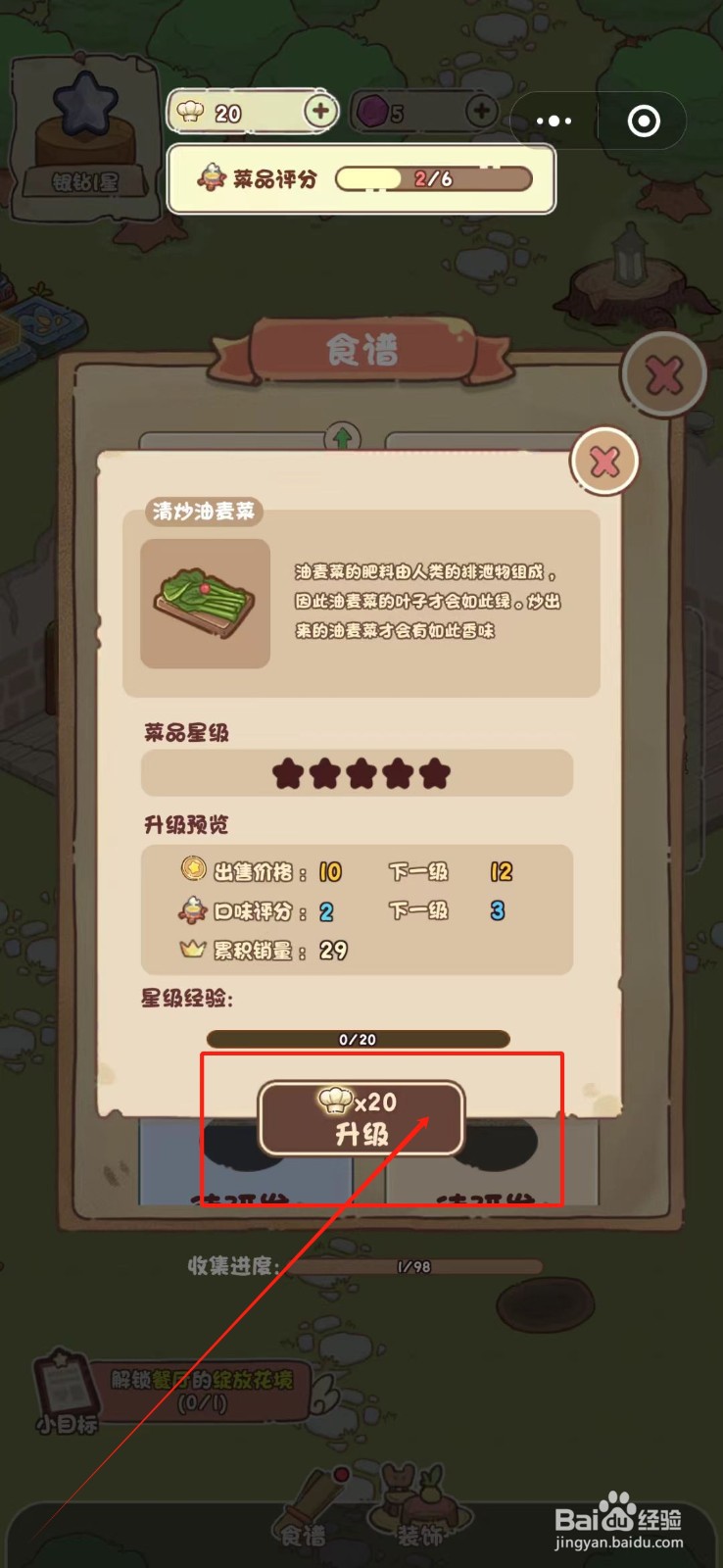 我家后院有座岛怎么升级清炒油麦菜