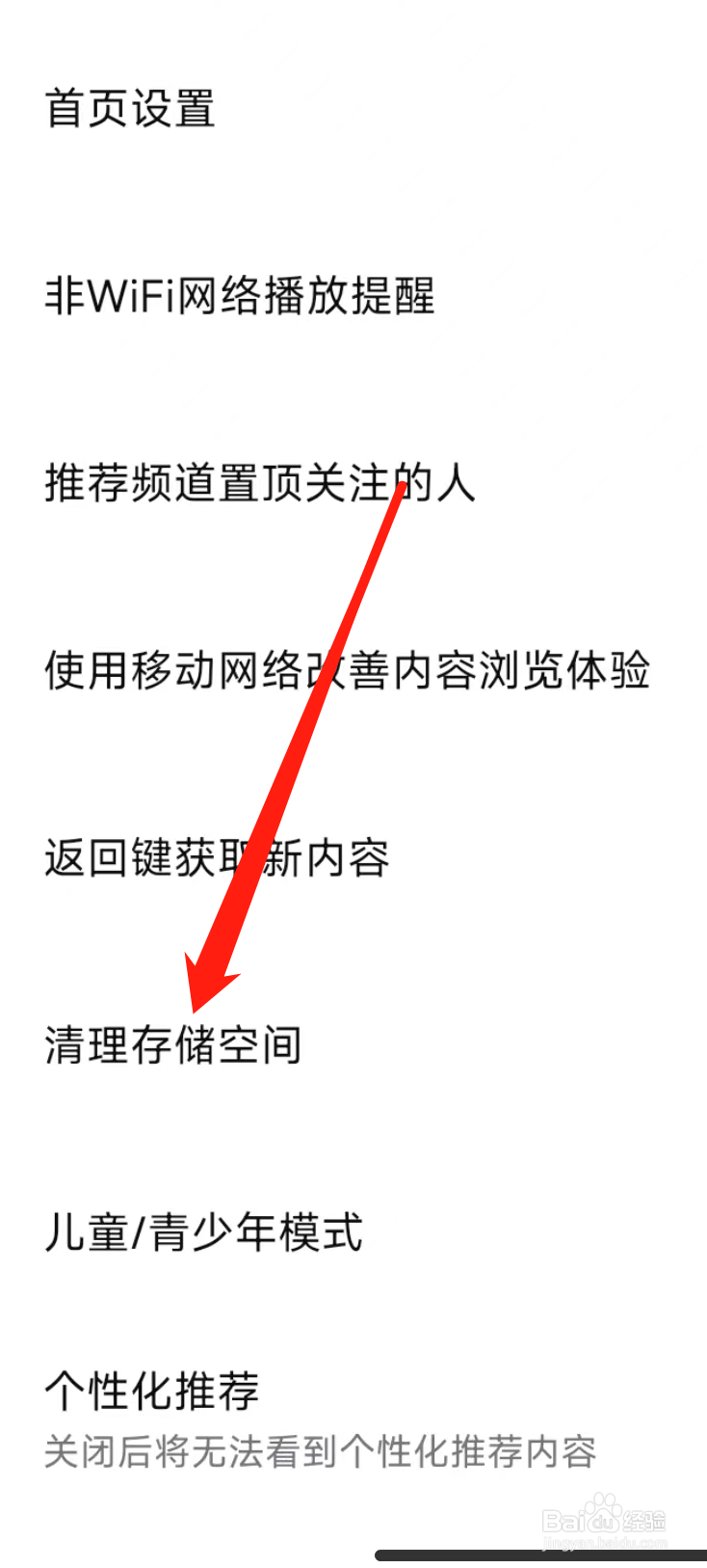 西瓜视频怎样清理存储空间