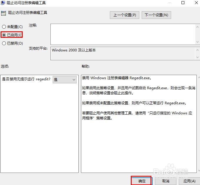 Windows 10如何禁用注册表编辑器