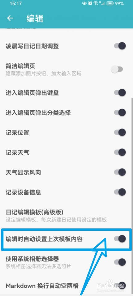 一本日记如何在编辑时自动设置上次模板内容