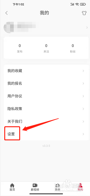 hi廊坊app怎样添加账号关联手机号