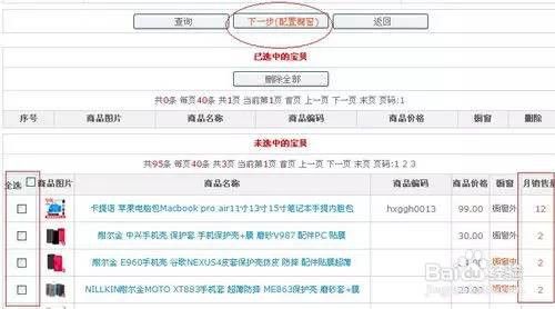 利用自动橱窗推荐获取淘宝精准流量