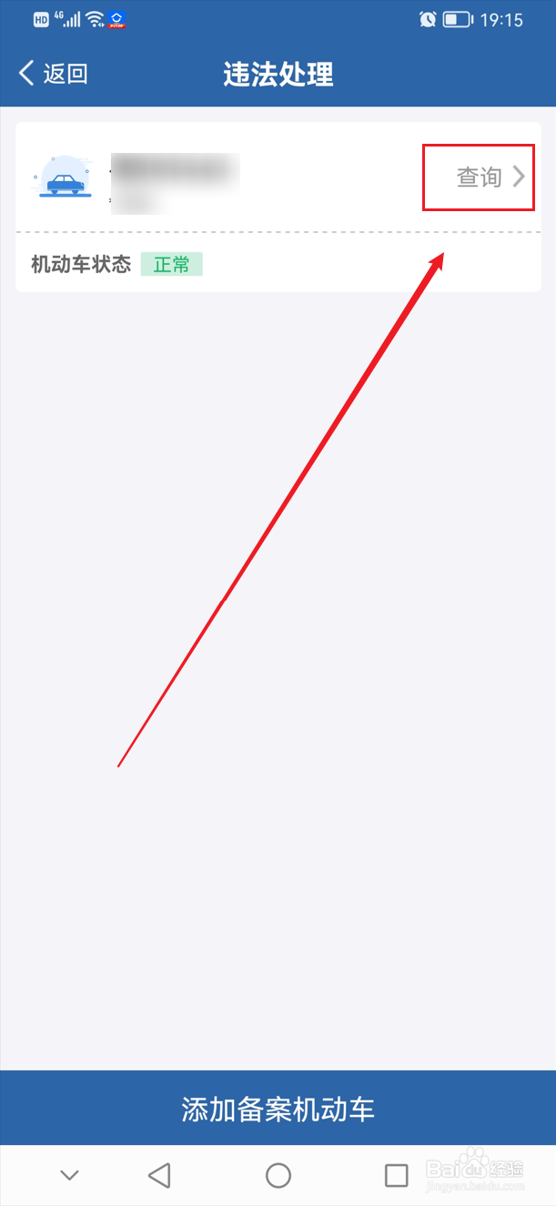 违章处理app