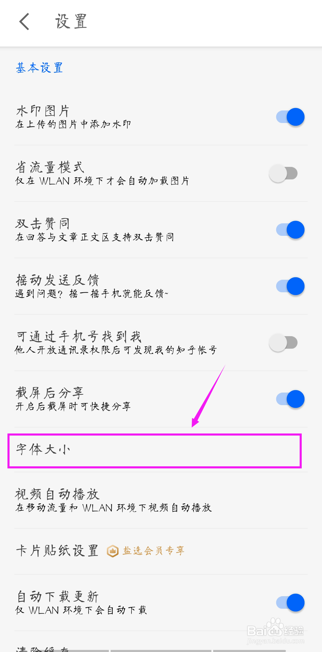 如何更改知乎的字体大小