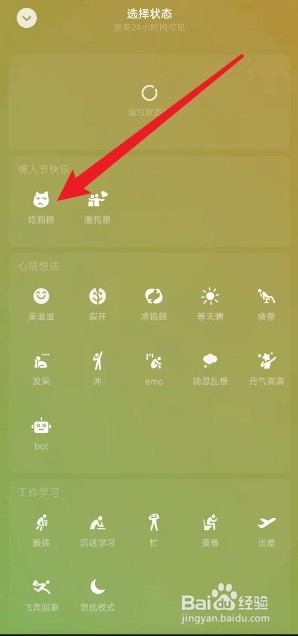 微信怎么设置情人节吃狗粮状态