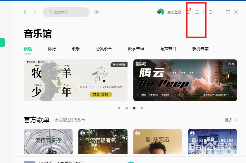 QQ音乐怎么设置才能禁用屏幕DPI适配