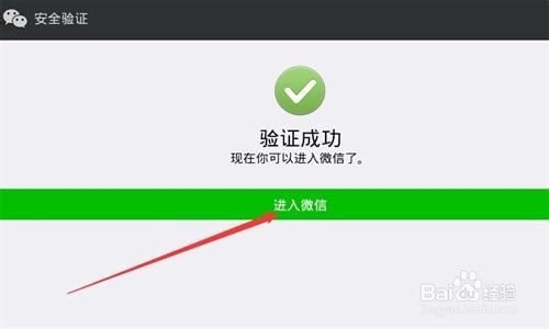 电脑登陆微信