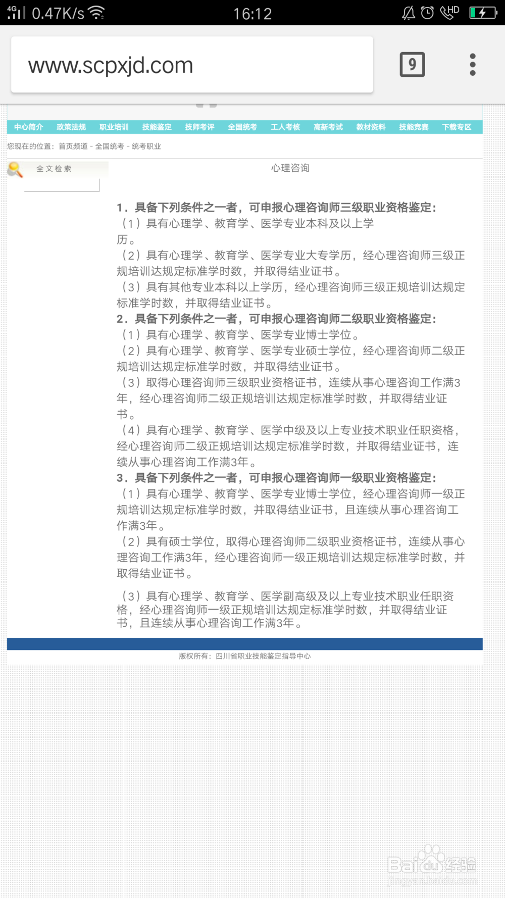 二级或三家心理咨询师资格证考试如何报名