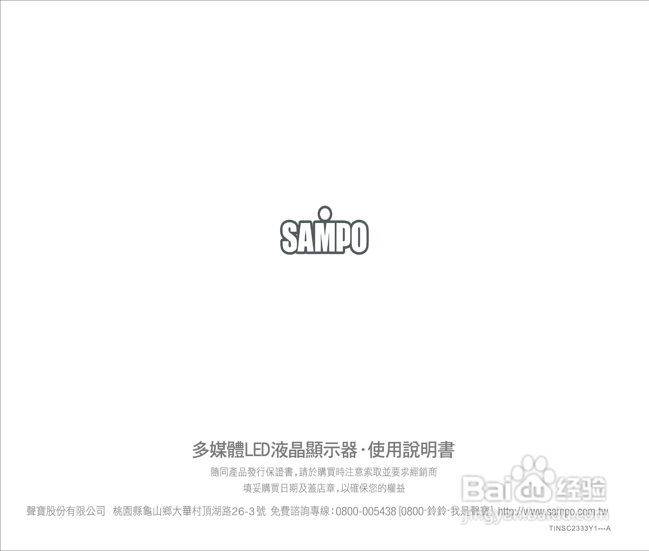 声宝LEM-32Z826型多媒体液晶显示器说明书:[4]