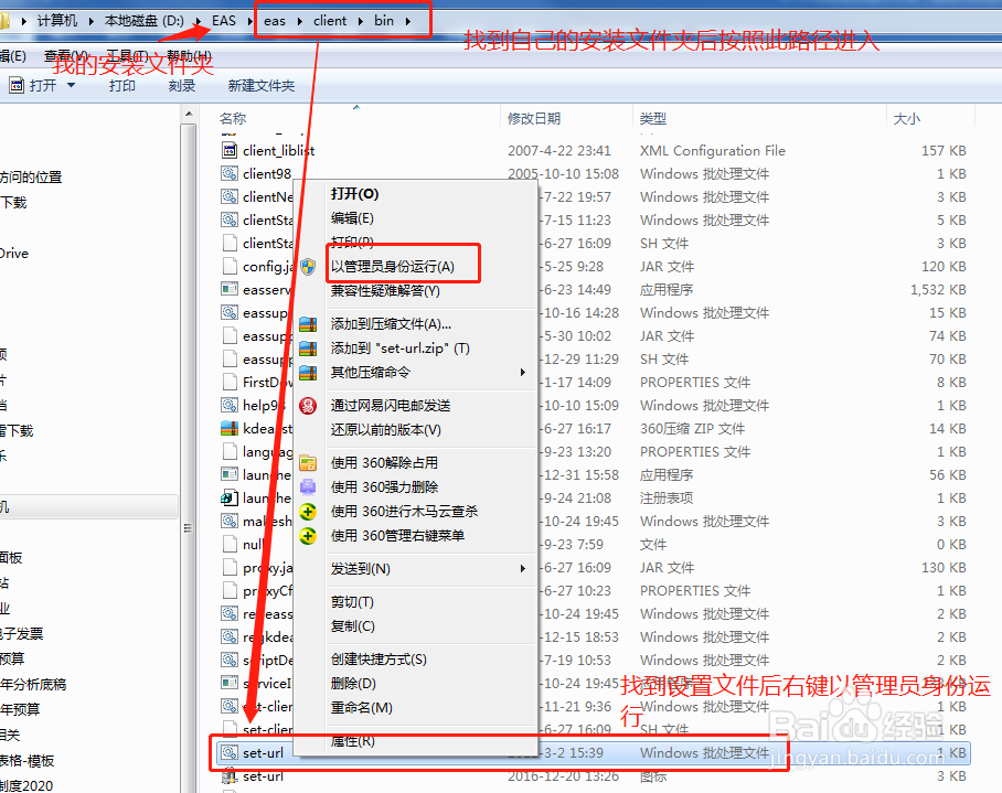 金蝶EAS客户端不能更新问题处理