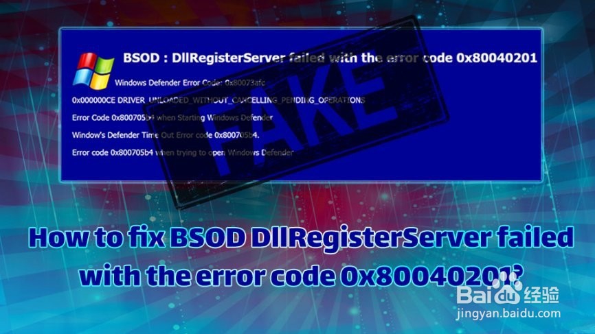如何修复BSOD DllRegisterServer失败
