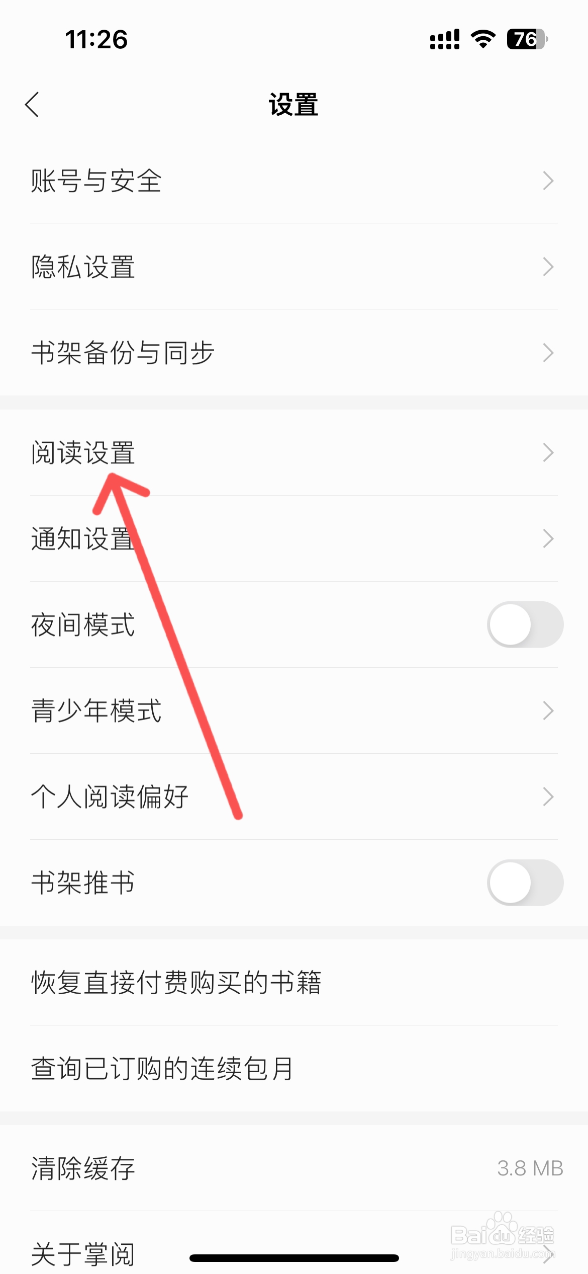 掌阅在哪打开护眼模式