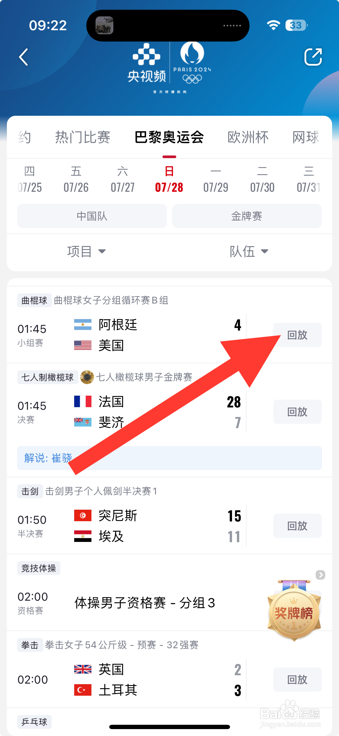 央视频APP曲棍球女子分组循环赛B组回放怎么看?
