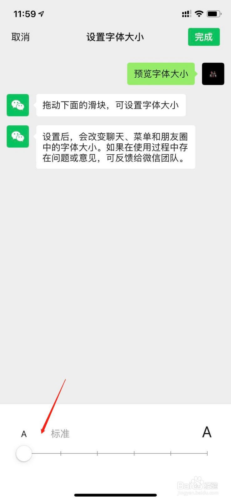微信如何设置字体大小