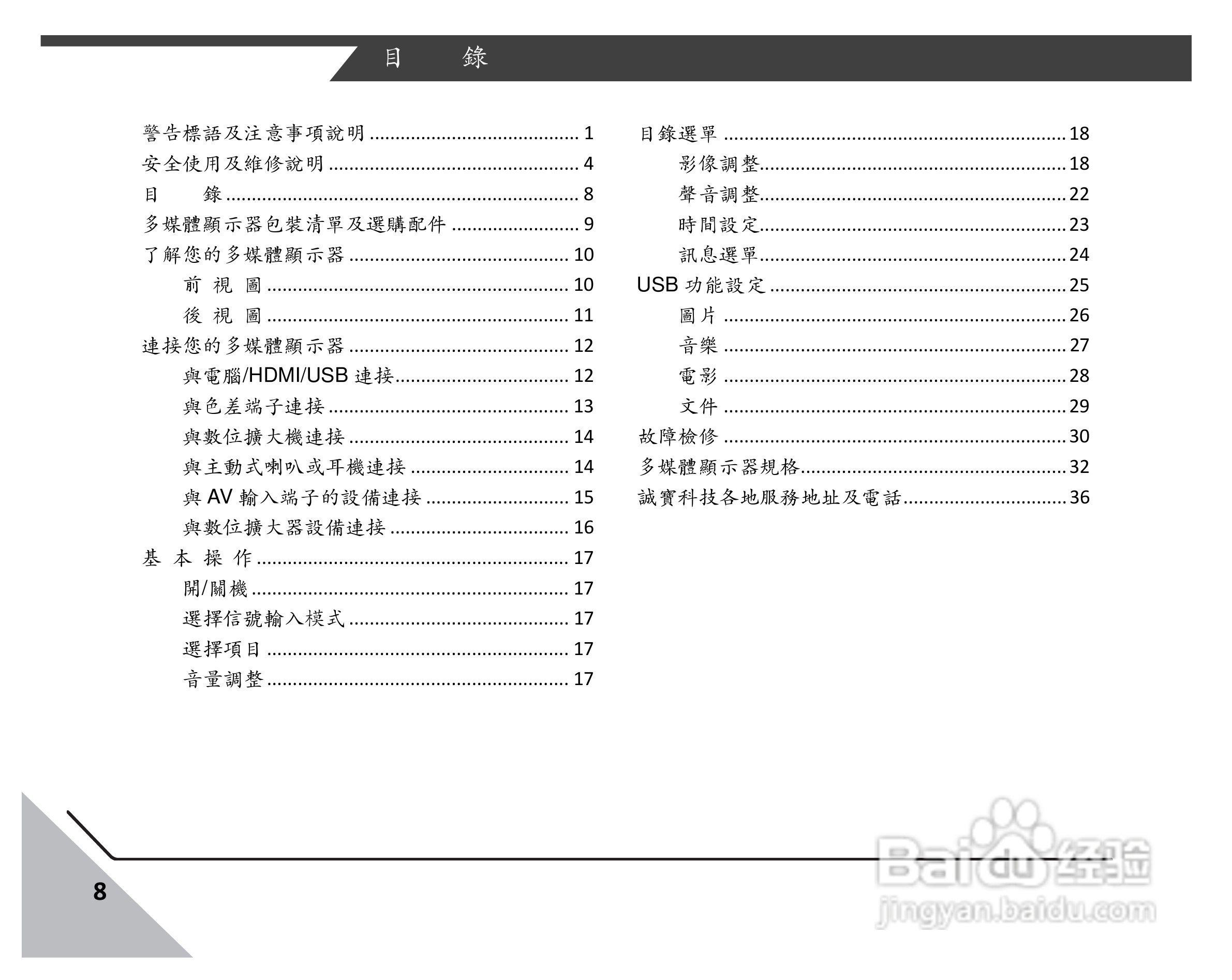 声宝EM-46VE8105D多媒体液晶显示器说明书:[1]