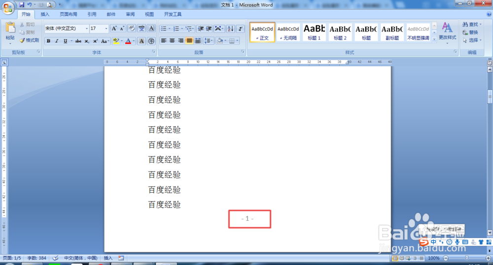 如何在Word中设置首页不显示页码