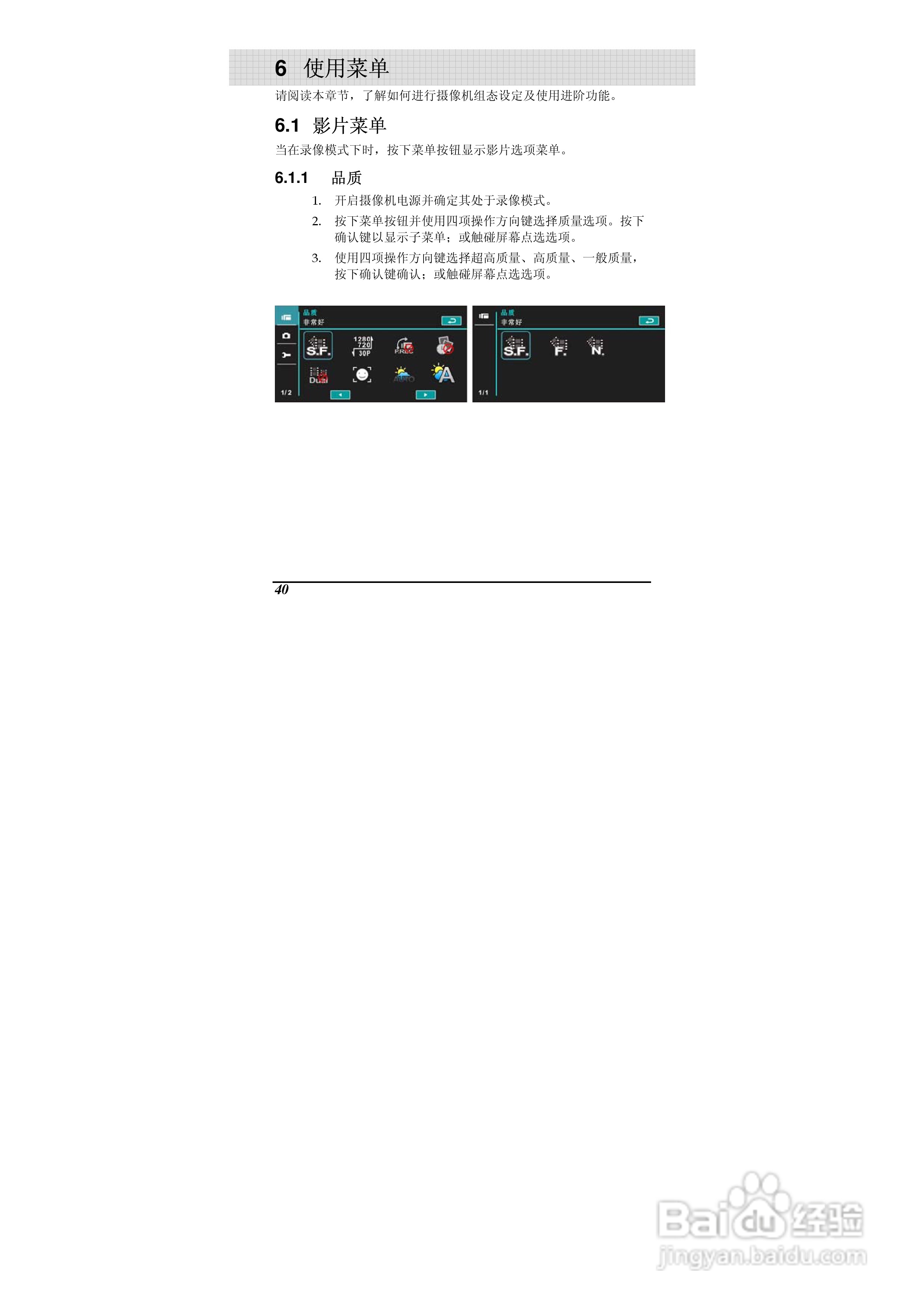 海尔DV-E70数码摄相机说明书:[5]