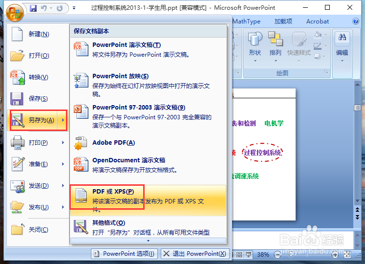 怎样将PPT转换成PDF
