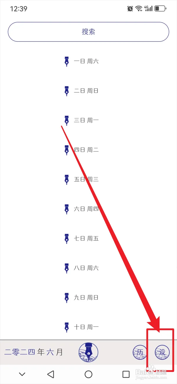 每日记如何开启指纹解锁功能