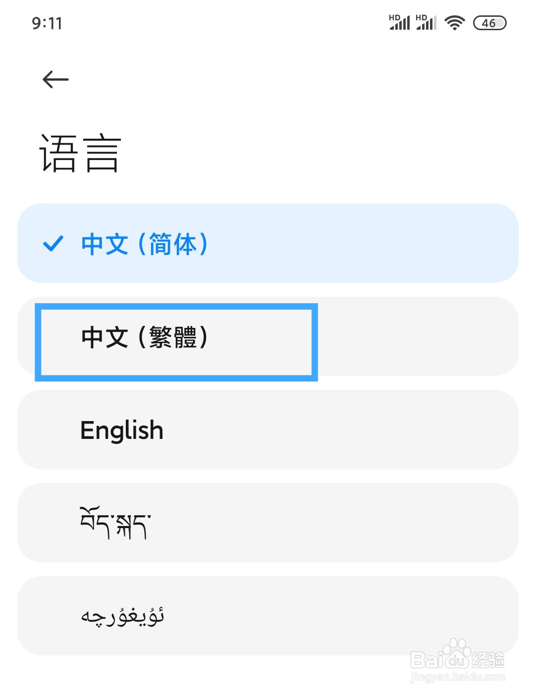 小米手机怎么显示编辑繁体字