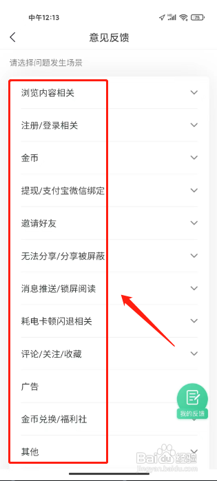 趣头条怎样提交意见反馈