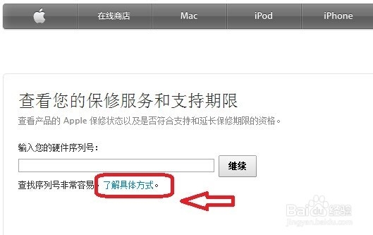 苹果官网怎么查询序列号