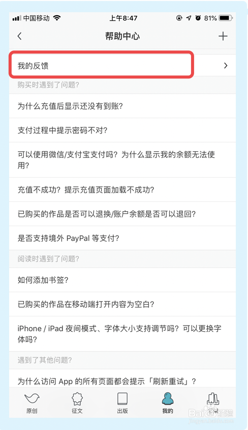 豆瓣阅读app如何新建反馈