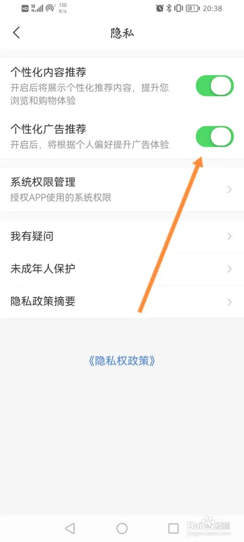 飞猪旅行如何关闭个性化广告推荐功能