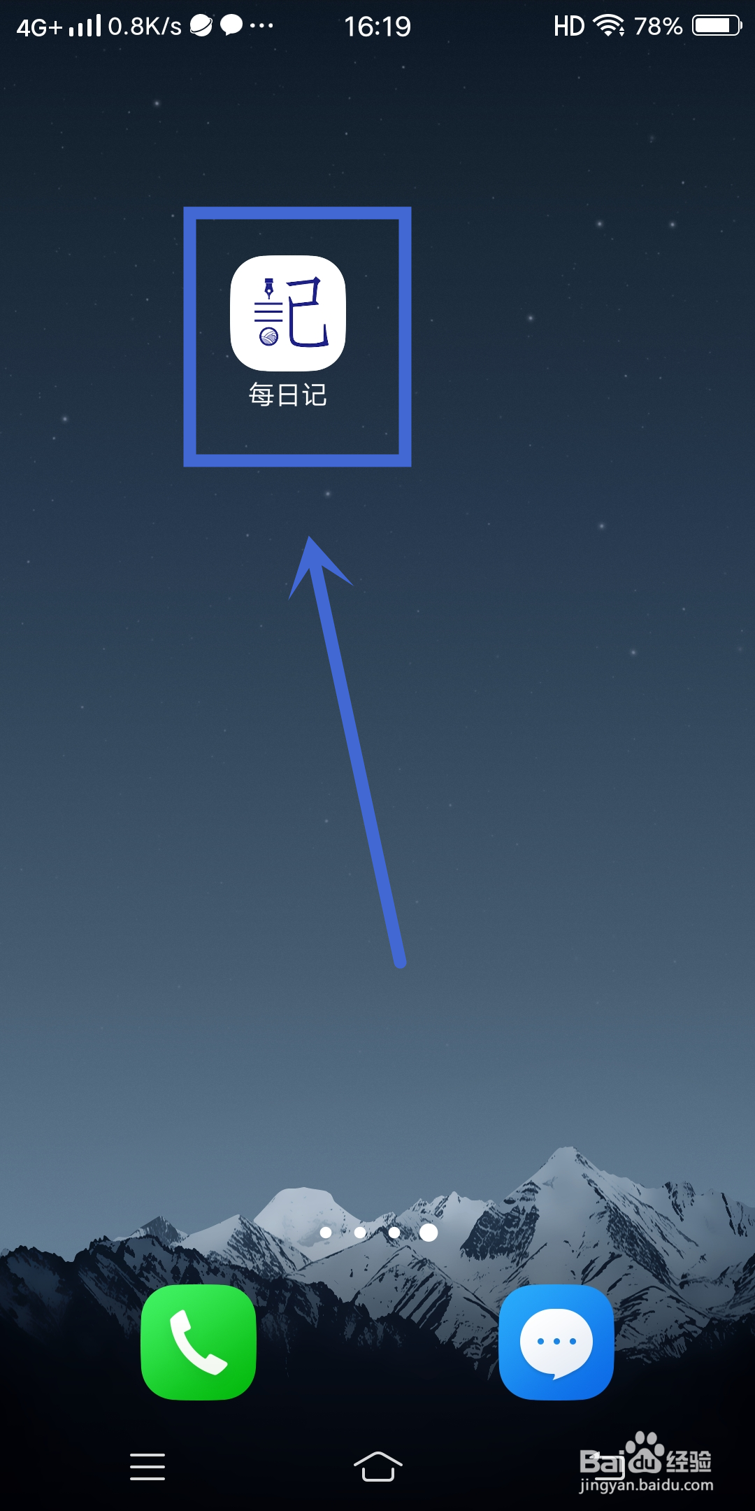 每日记APP如何进行【偏好设置】