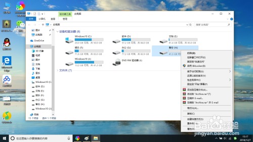 在Windows10中怎样给磁盘分区加个密码