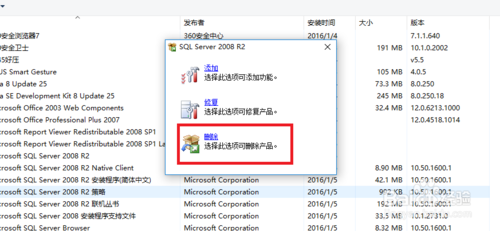 sqserver2008完全卸载