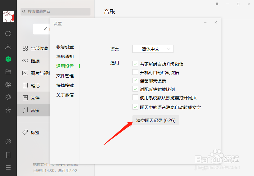 微信电脑版怎么清空聊天记录？