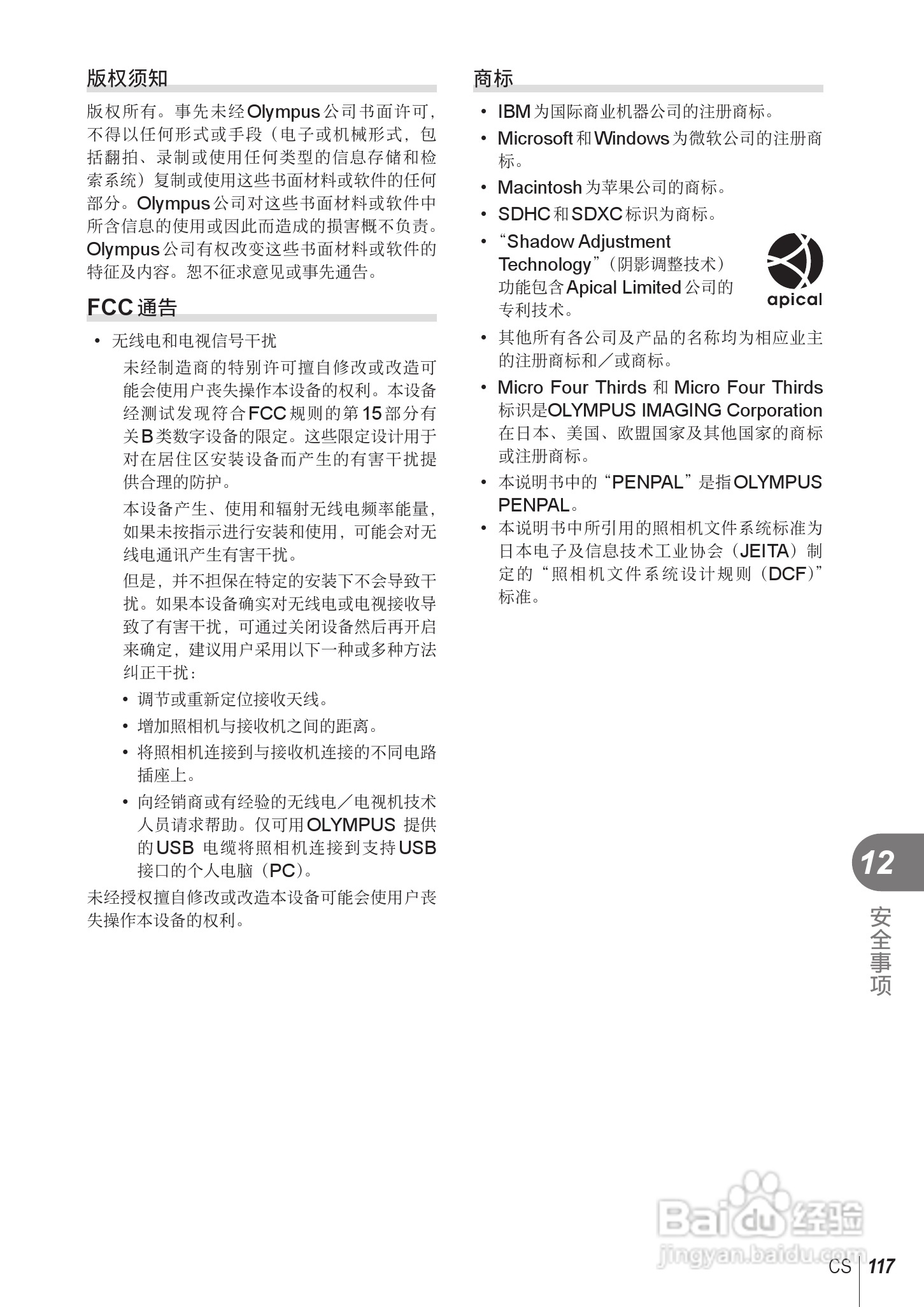 奥林巴斯E-PL2数码相机使用说明书:[12]