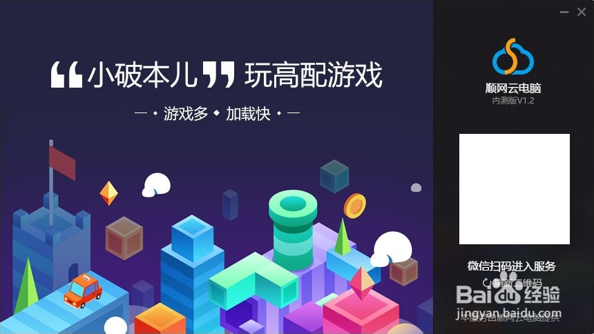 顺网云电脑是什么,如何使用顺网云电脑