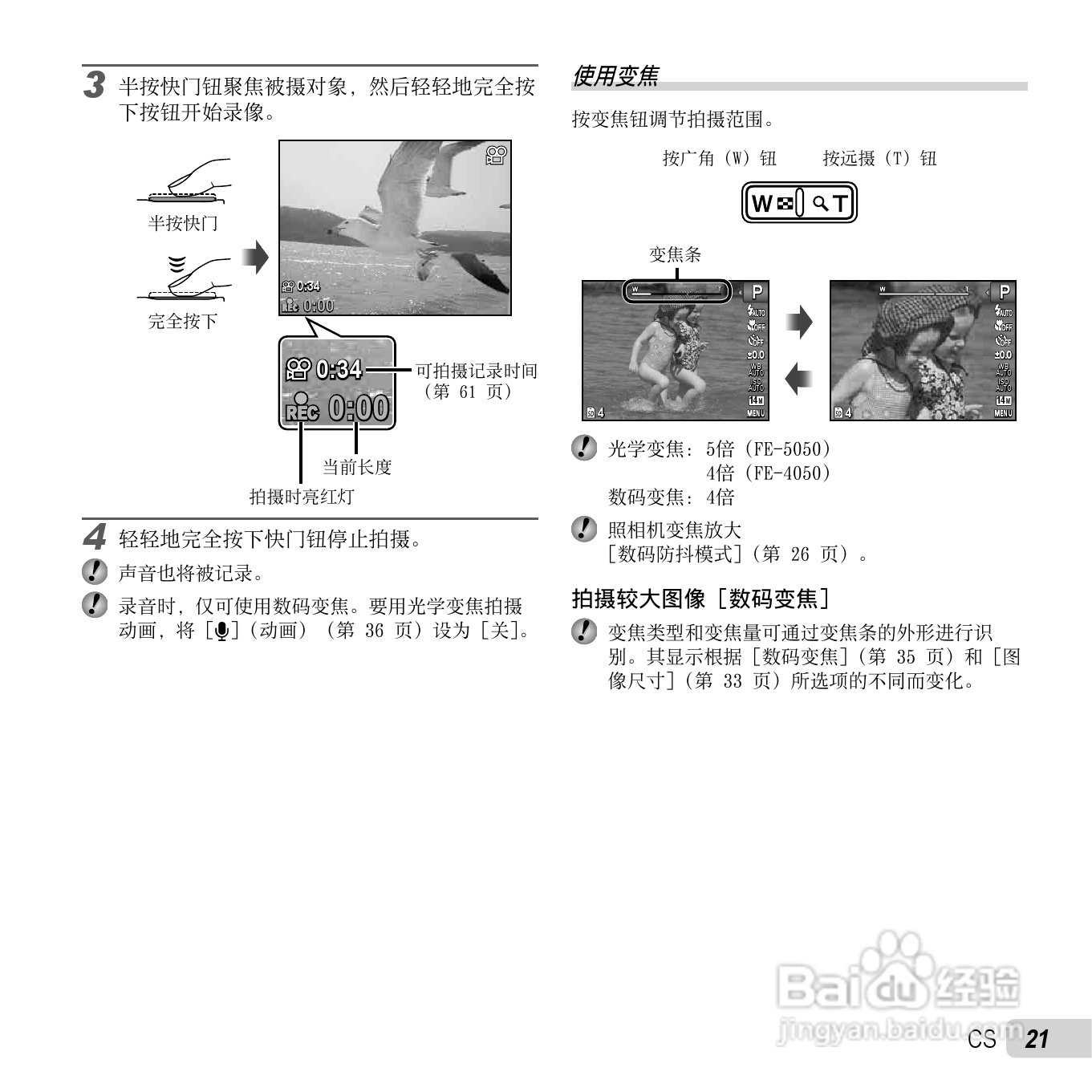 奥林巴斯X-970数码相机使用说明书:[3]