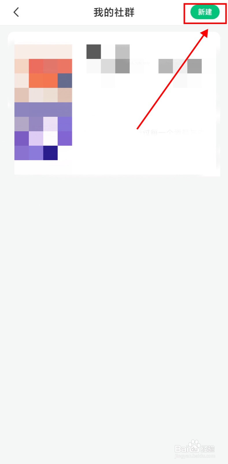 有书app怎么创建公开社群