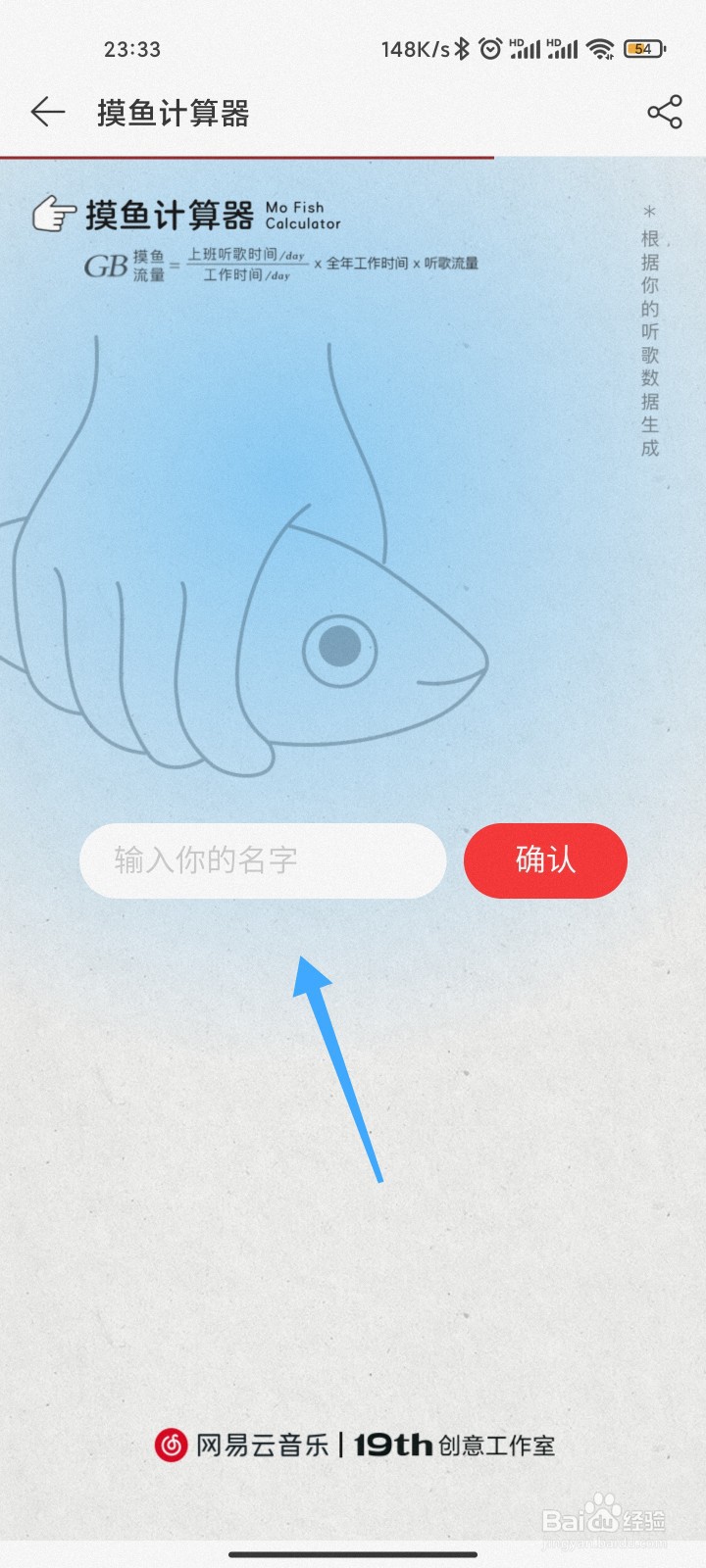 网易云摸鱼计算器怎么弄