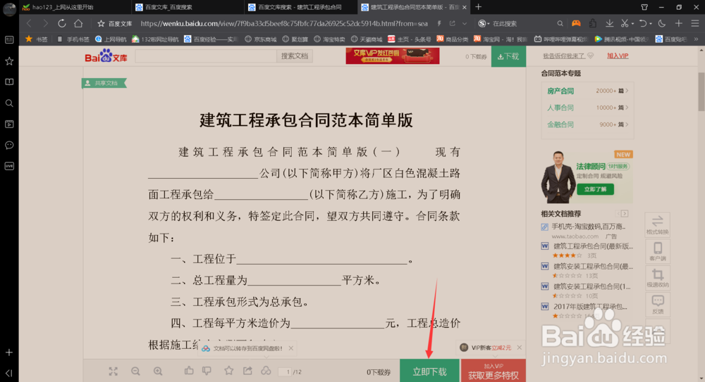 怎么下载百度文库里的文件