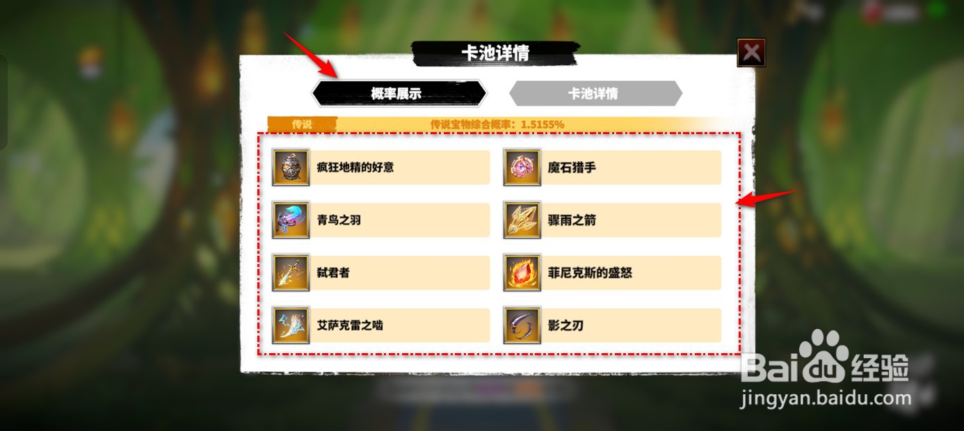 万龙觉醒宝物开启获得概率怎么查看
