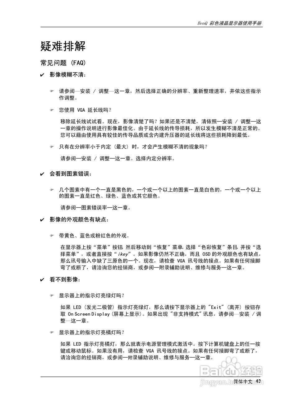 明基FP2081液晶彩显使用说明书:[5]